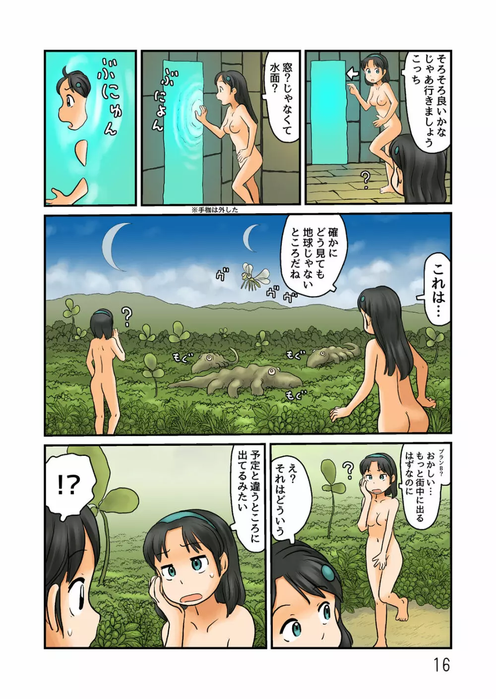 新人さんが謎の露出空間に - page17