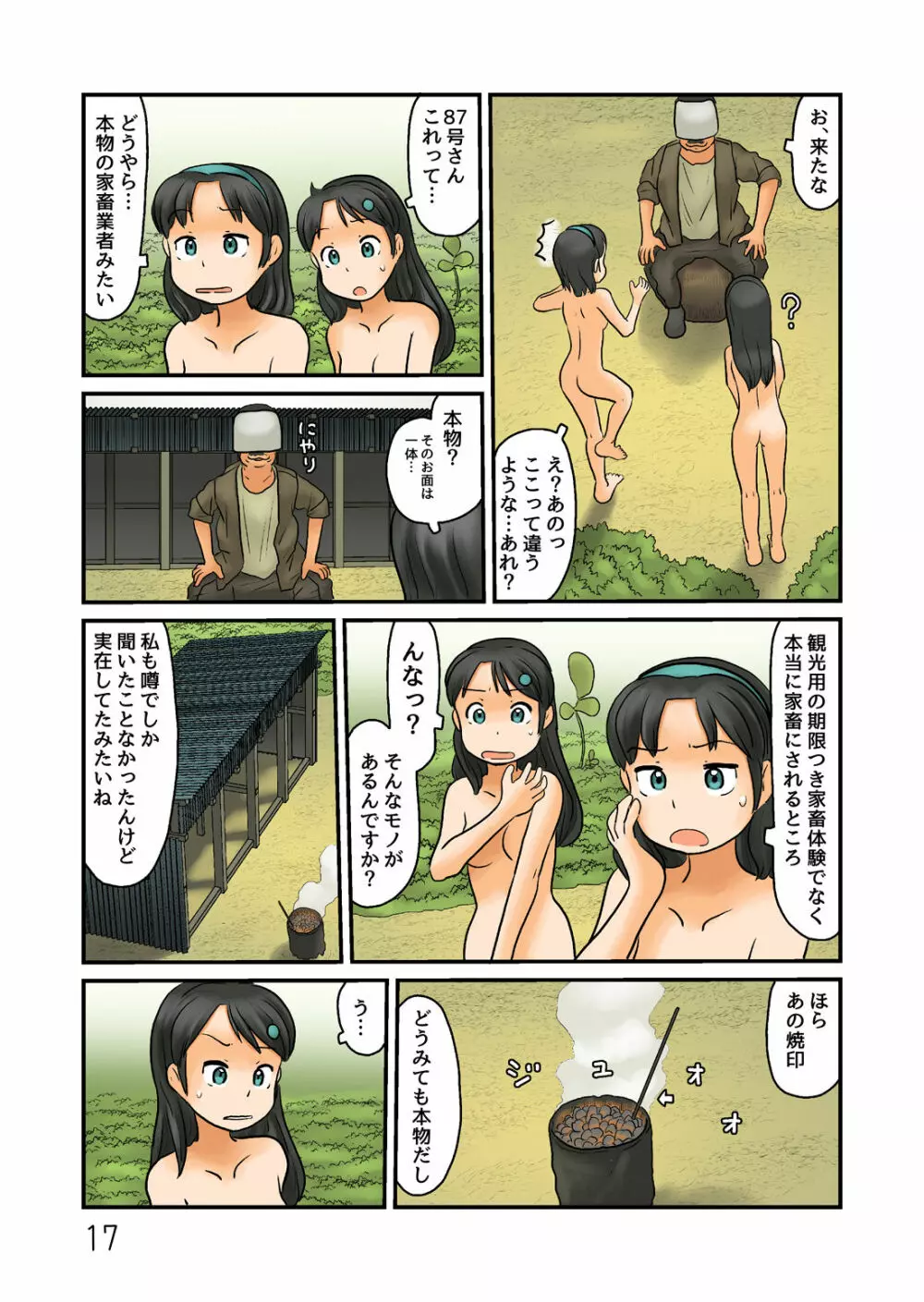 新人さんが謎の露出空間に - page18