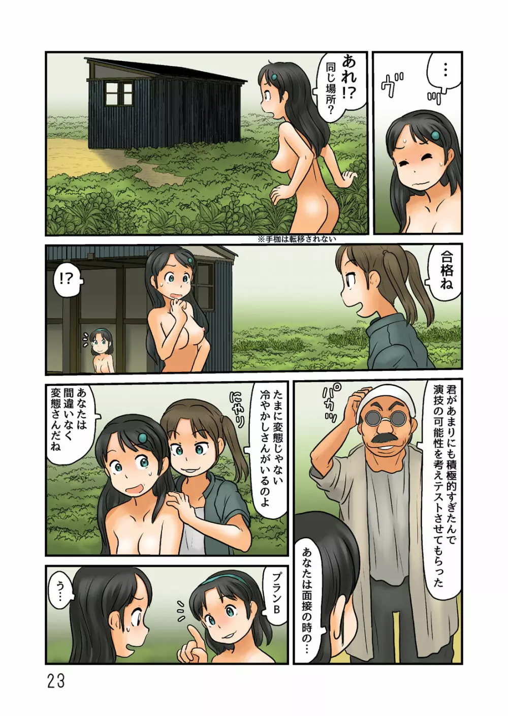 新人さんが謎の露出空間に - page24