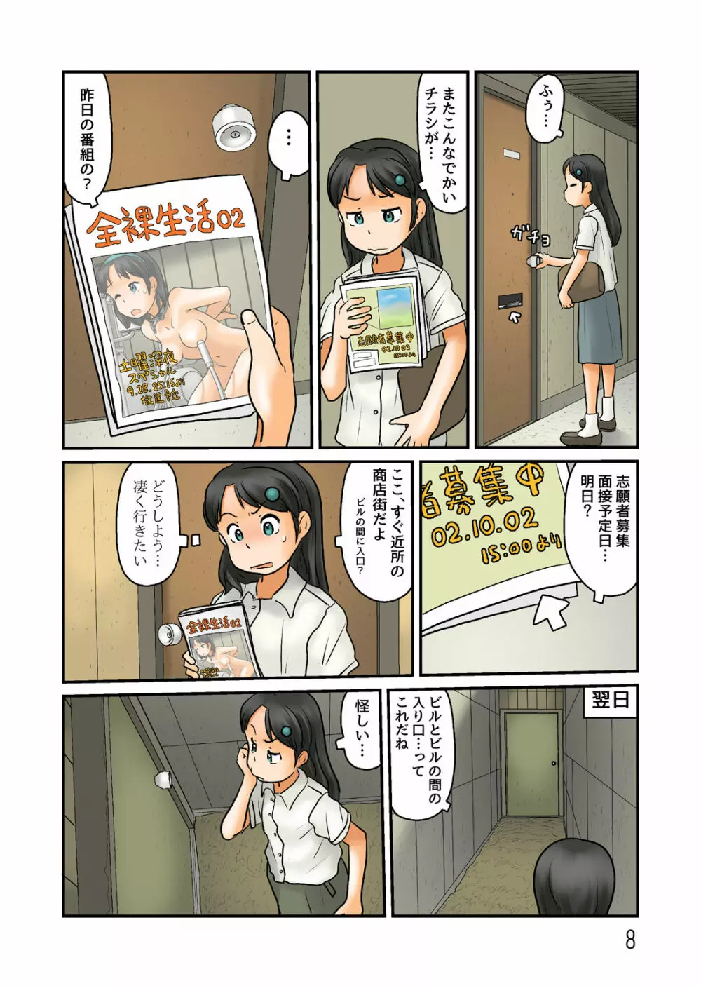 新人さんが謎の露出空間に - page9