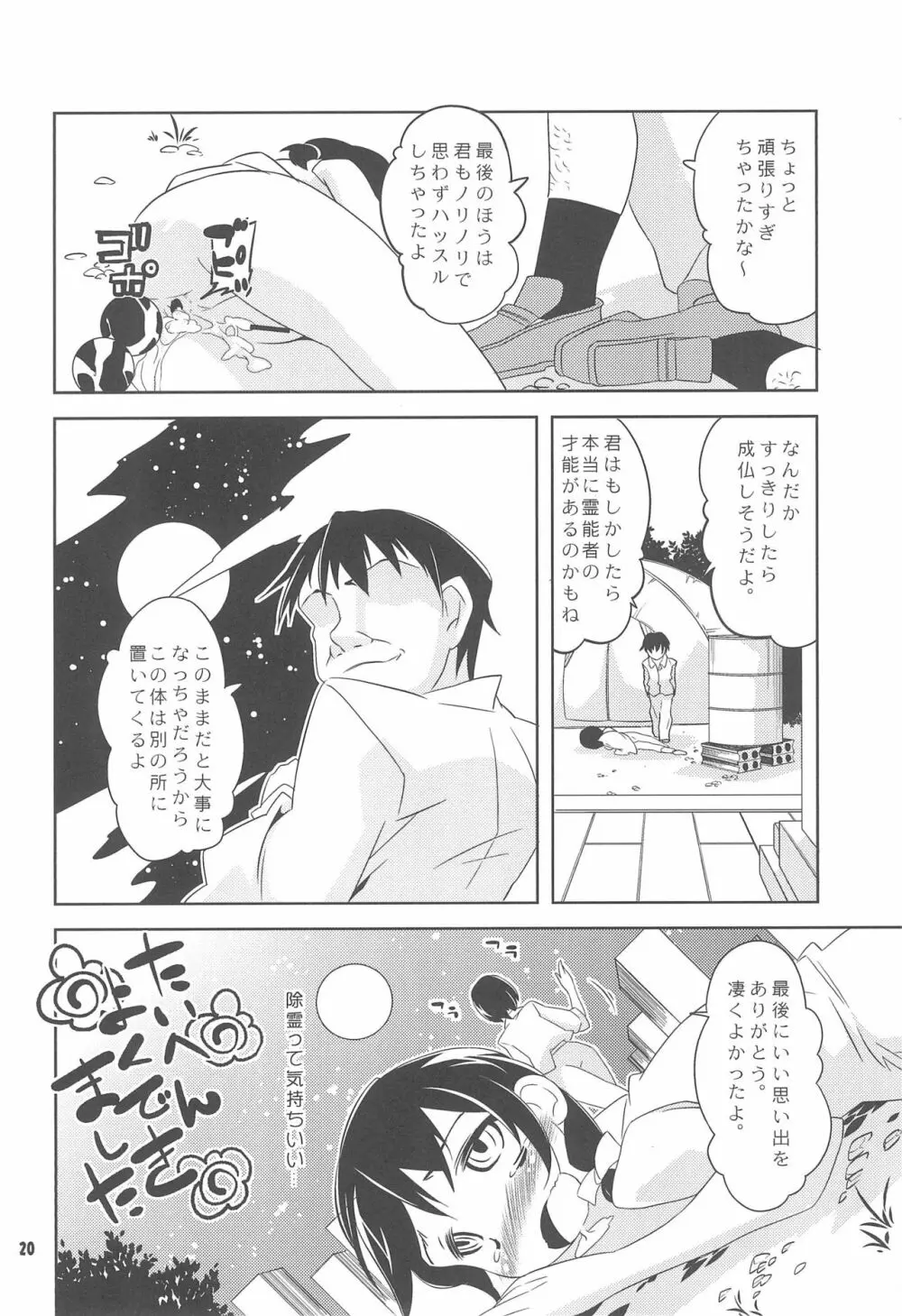 たいへんよくできました - page20