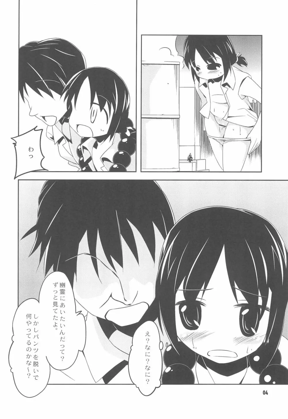 たいへんよくできました - page4