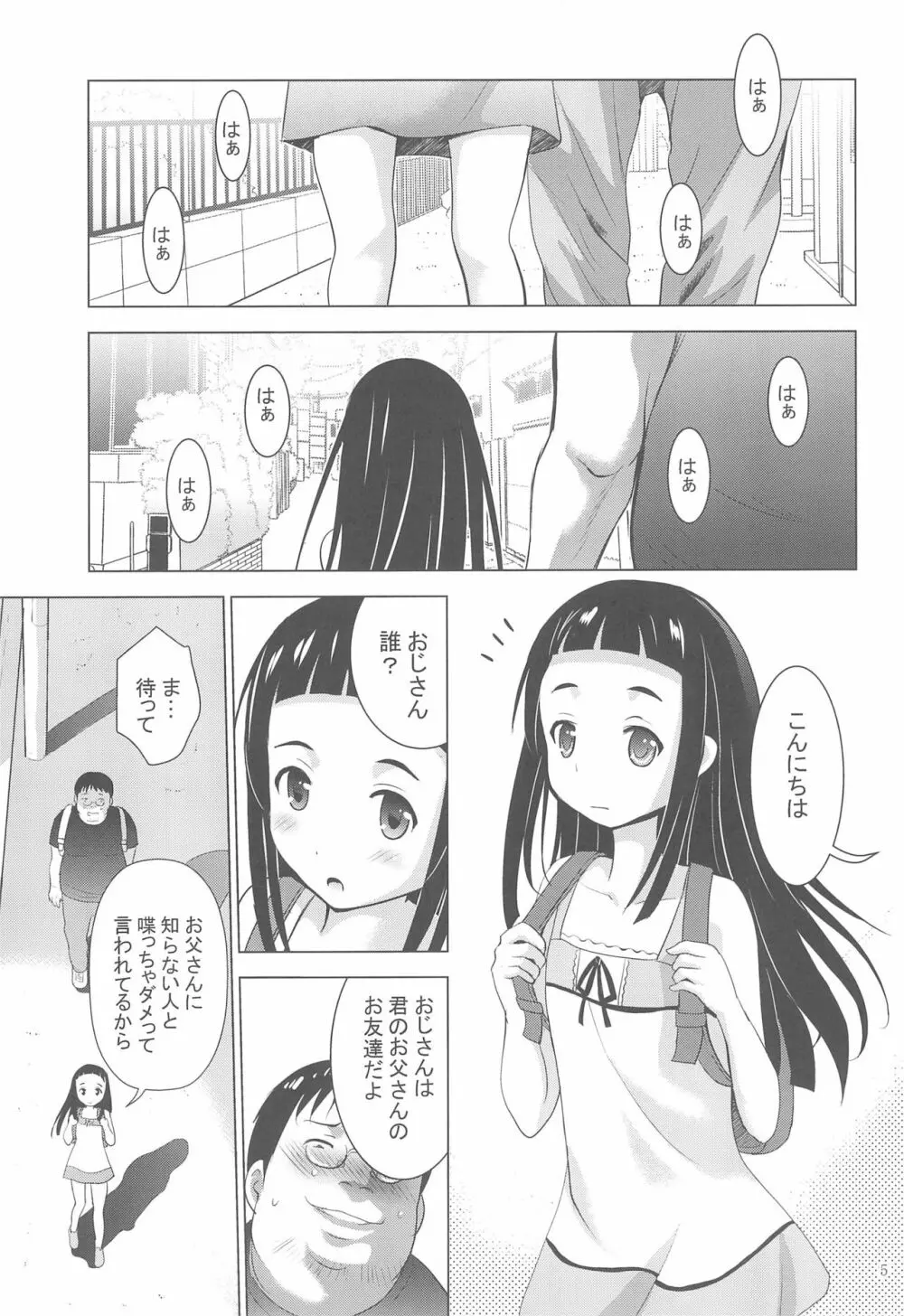 MOUSOUみにしあたー44 - page7