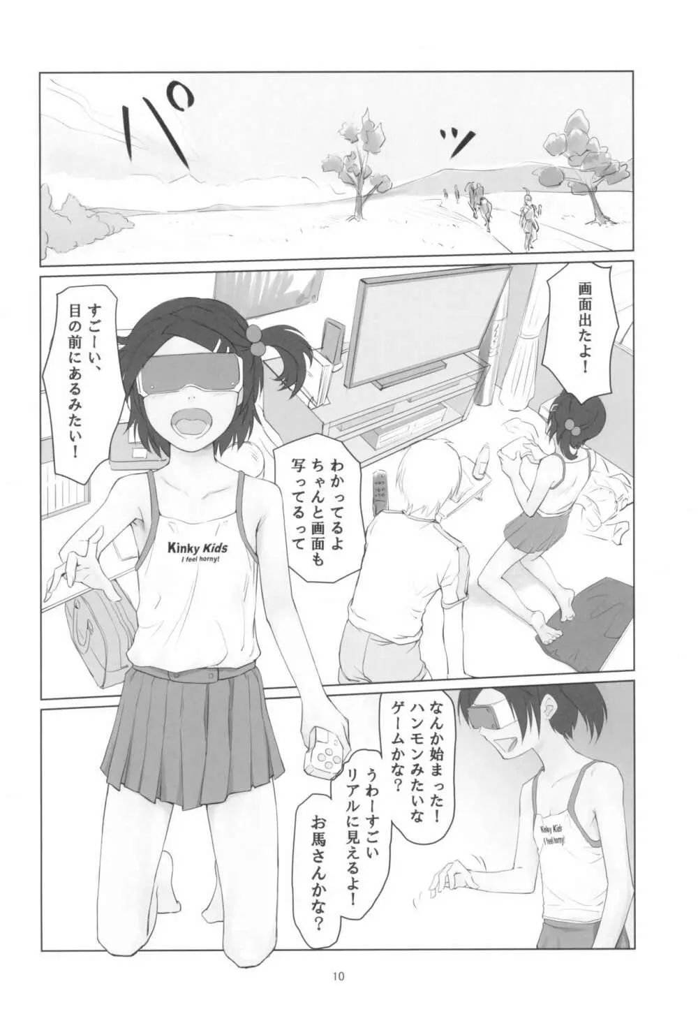 月光帳 VRゴーグル編 - page10