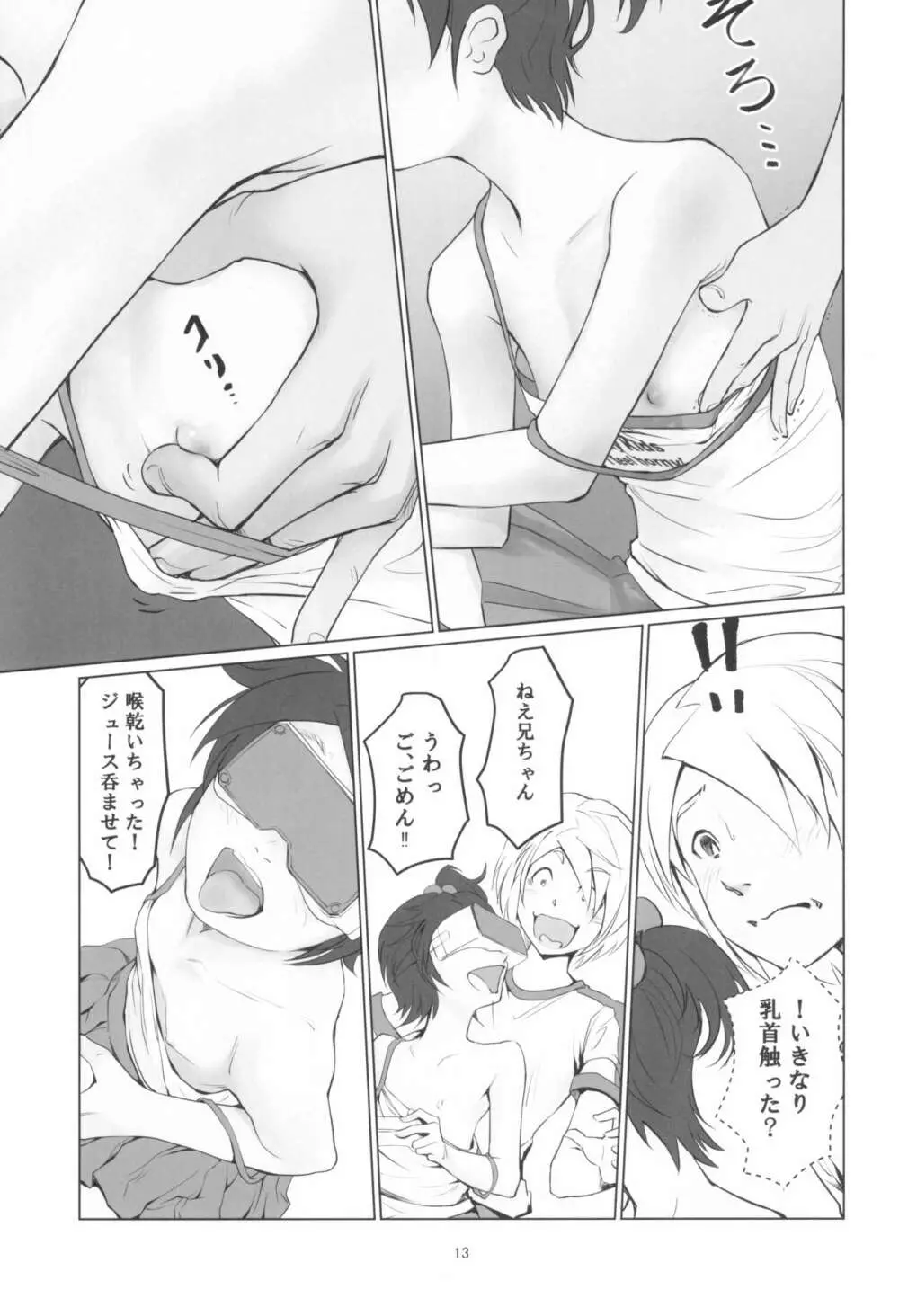 月光帳 VRゴーグル編 - page13