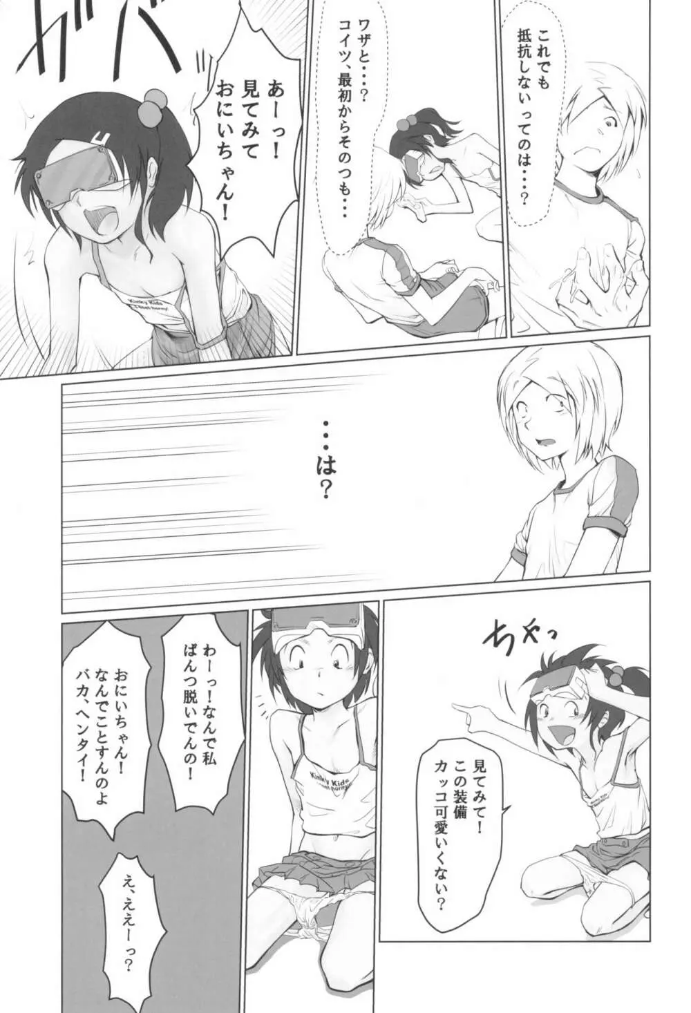 月光帳 VRゴーグル編 - page23