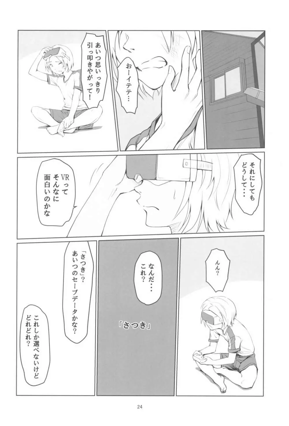 月光帳 VRゴーグル編 - page24