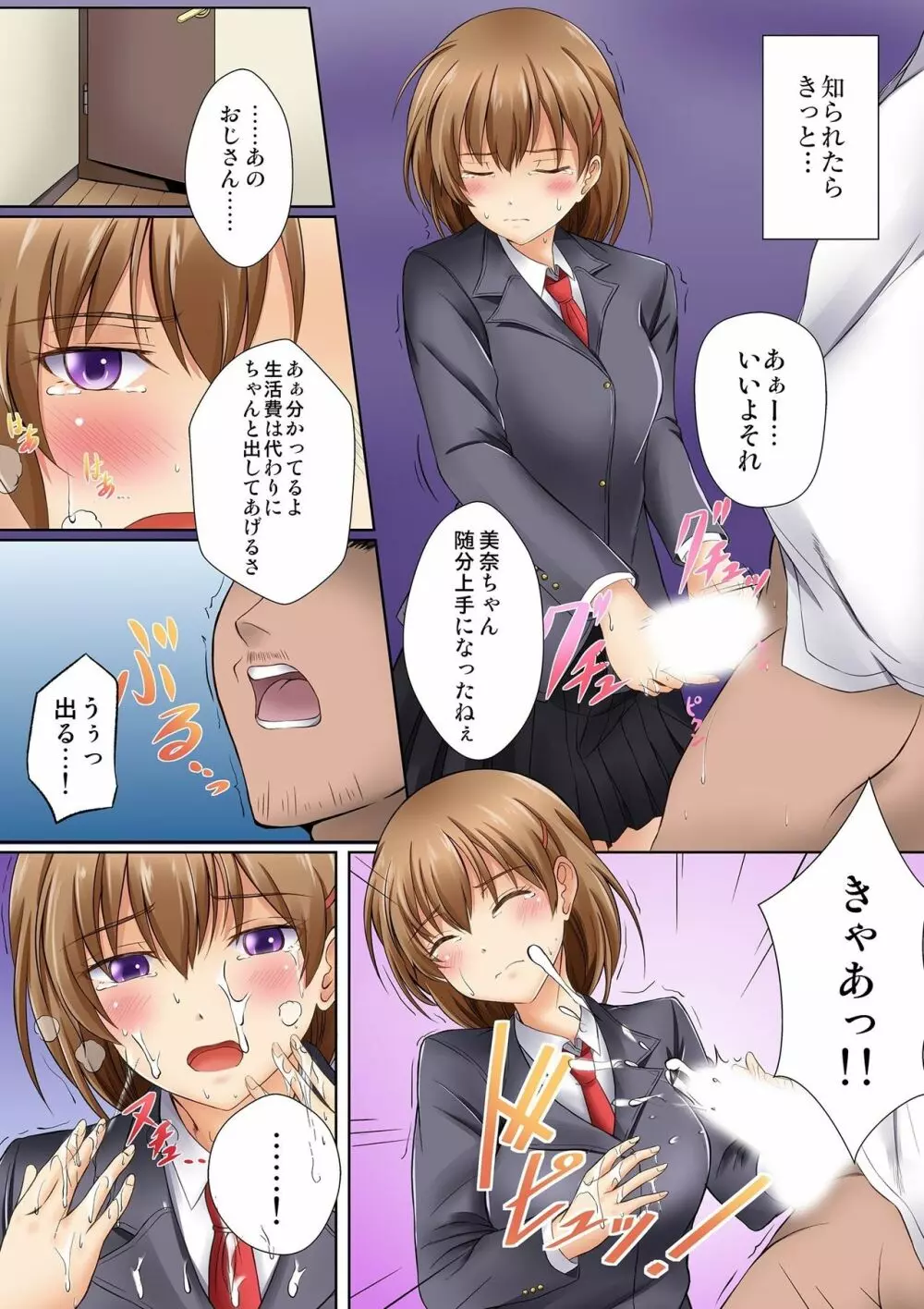 神待ちJKの居座りご奉仕生活 家出少女は何でもしてくれる1 - page10