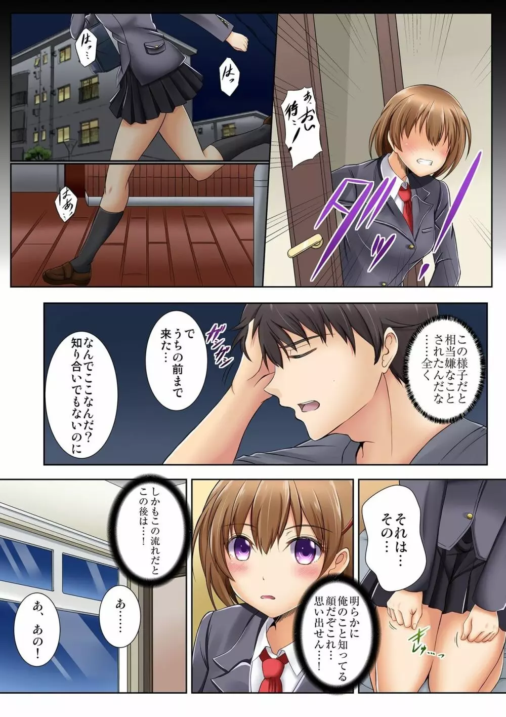 神待ちJKの居座りご奉仕生活 家出少女は何でもしてくれる1 - page13