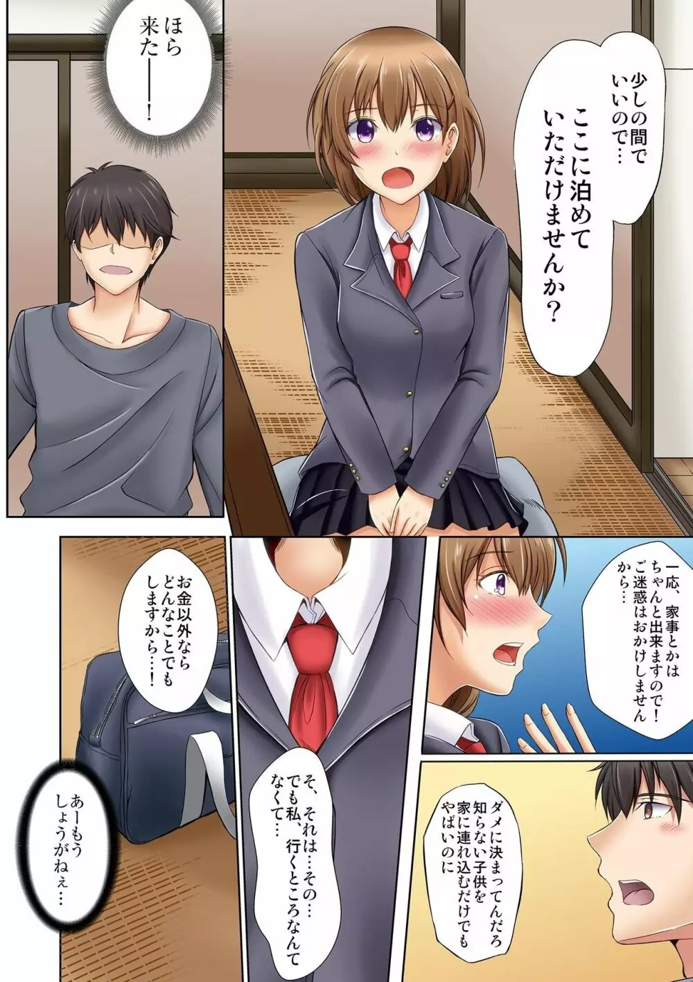 神待ちJKの居座りご奉仕生活 家出少女は何でもしてくれる1 - page14