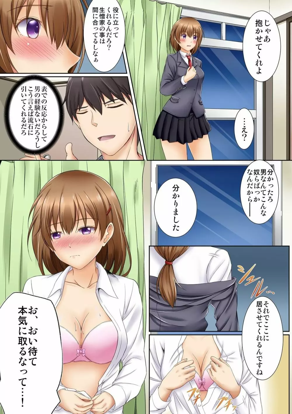 神待ちJKの居座りご奉仕生活 家出少女は何でもしてくれる1 - page15