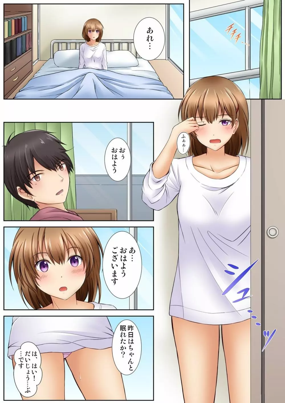 神待ちJKの居座りご奉仕生活 家出少女は何でもしてくれる1 - page30