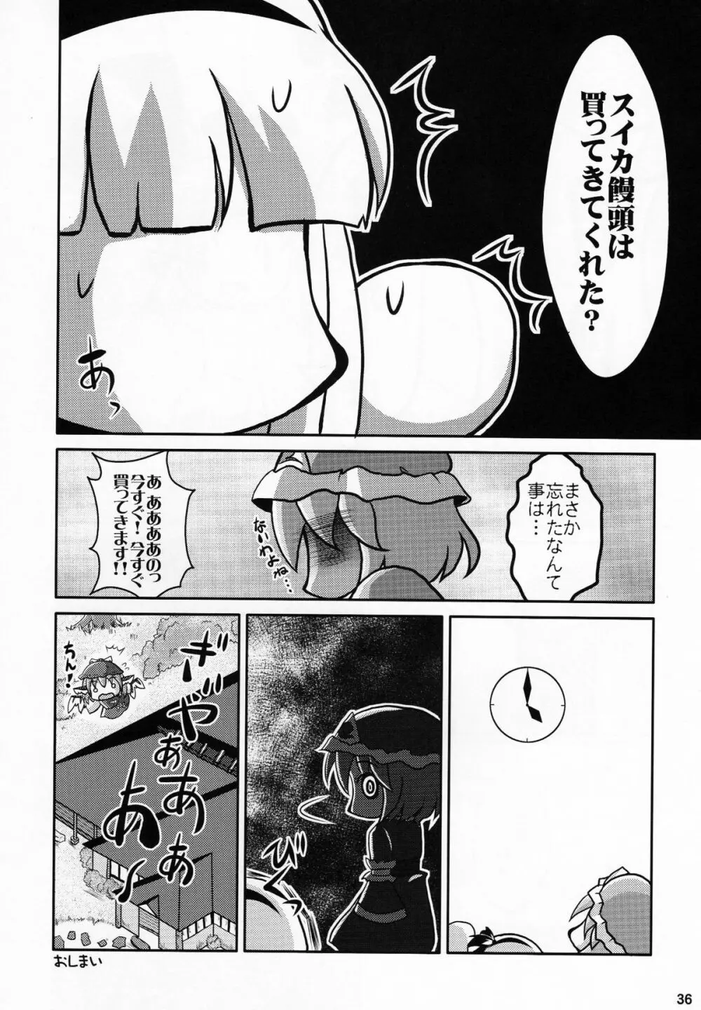 夜雀遊戯 - page35