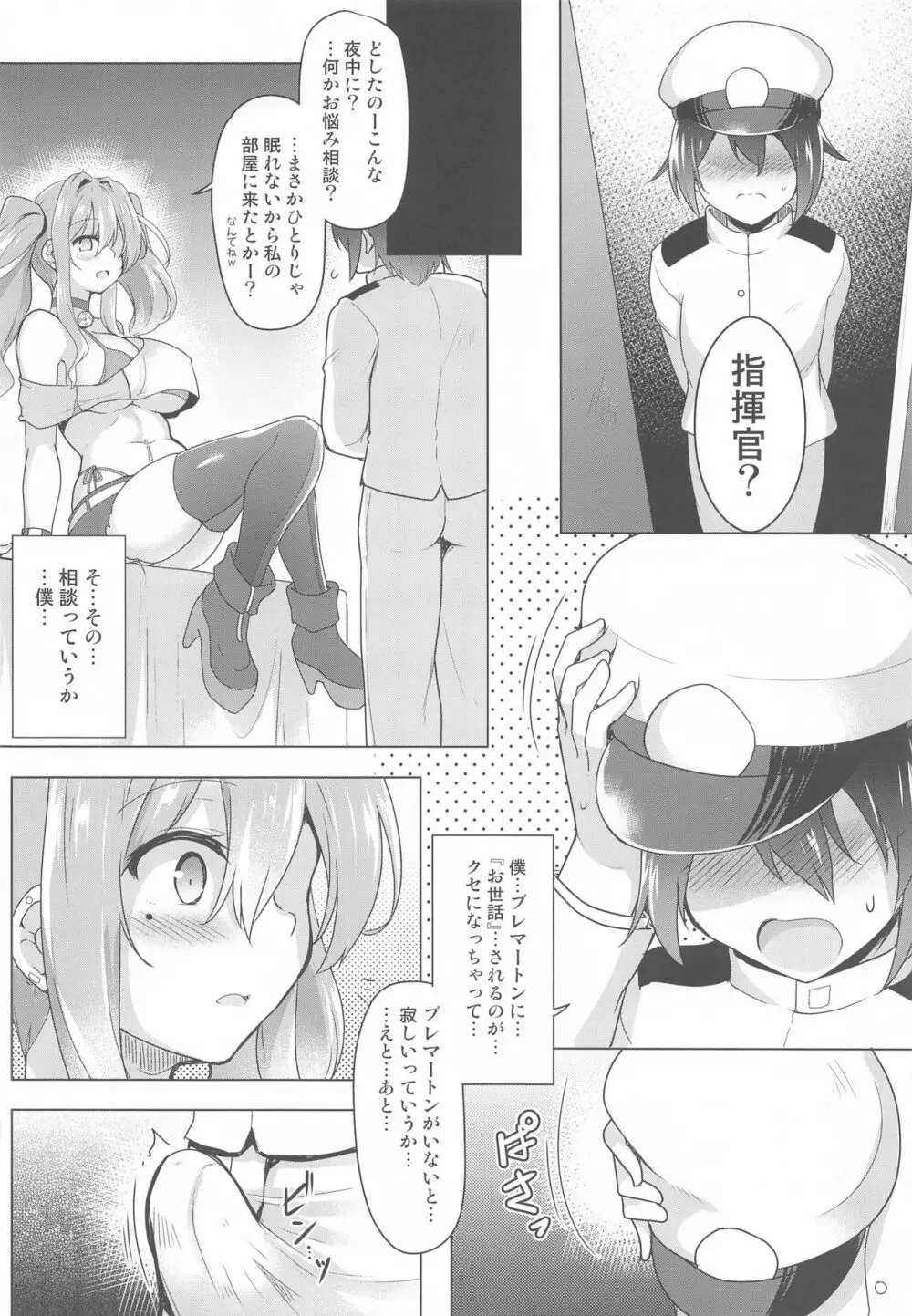 ♥世話焼き上手のブレマートンさん♥ - page13