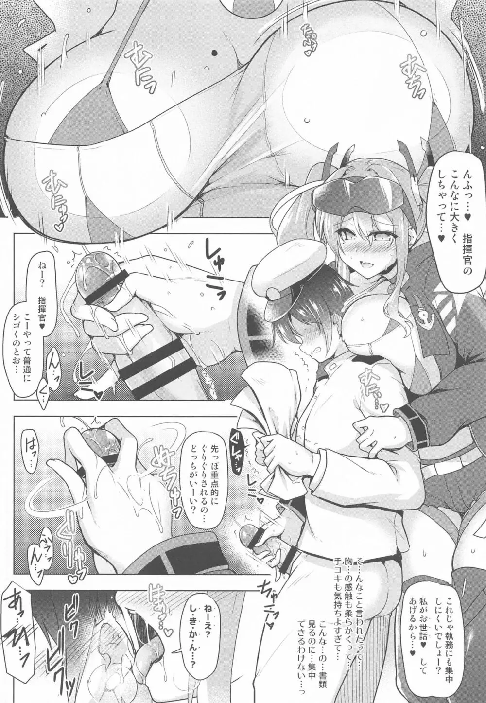 ♥世話焼き上手のブレマートンさん♥ - page7