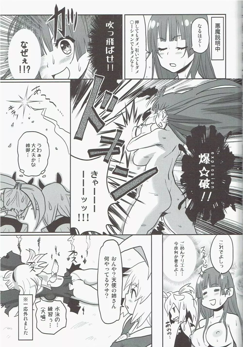 銀雨 Special 2 （シルバーレイン） - page45