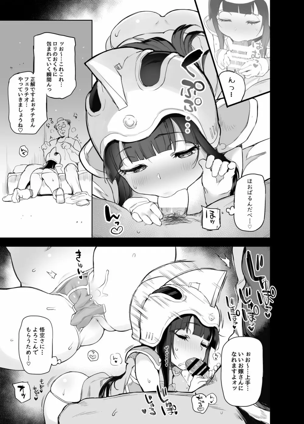 チチのえっちな花嫁修行 - page8