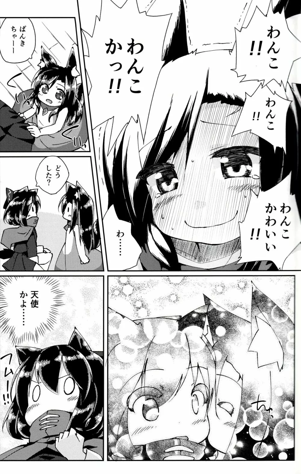 ちっちゃいわんこにわちゃわちゃされちゃう本 - page6