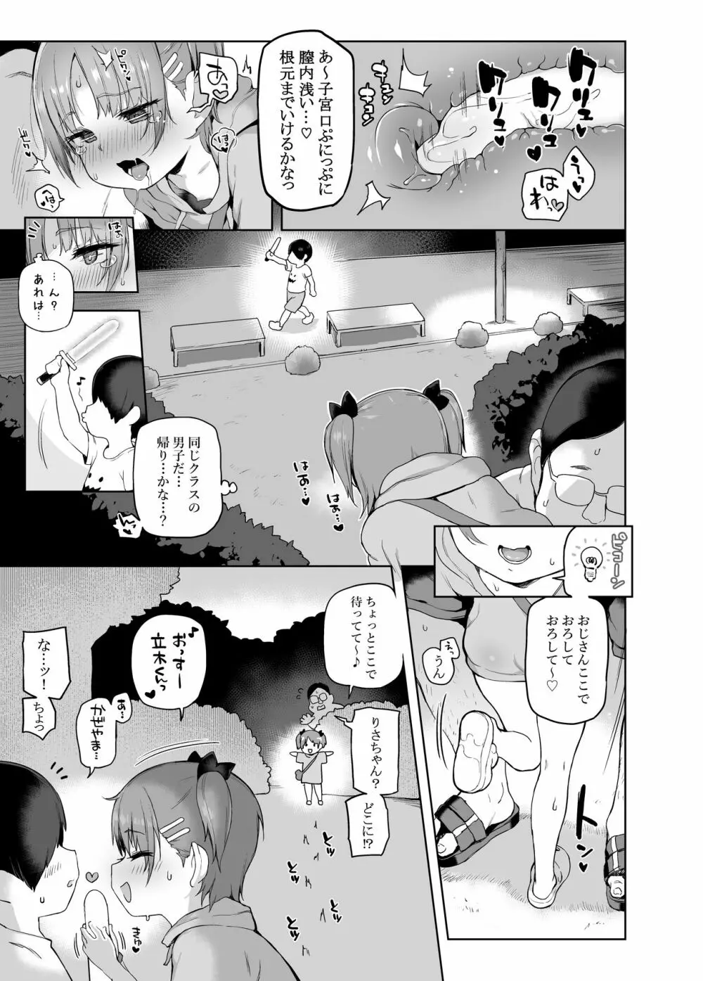 お祭りちゅうにっ - page10