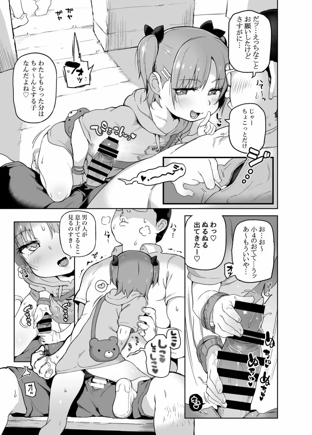 お祭りちゅうにっ - page4