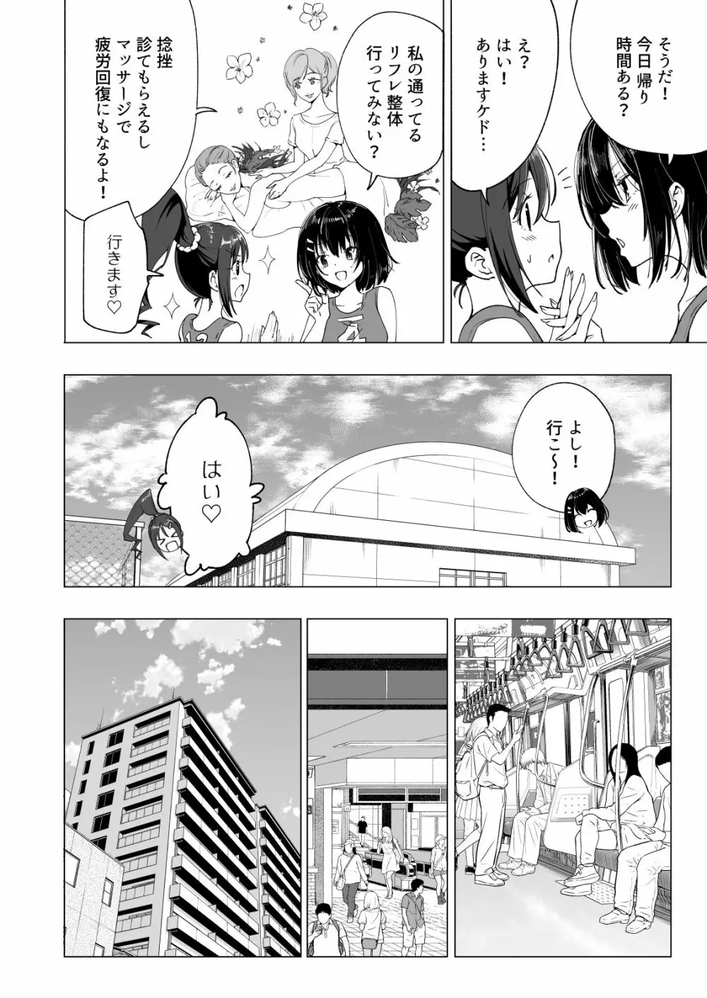 性感マッサージにハマってしまったバレー部女子の話～前編～ - page10