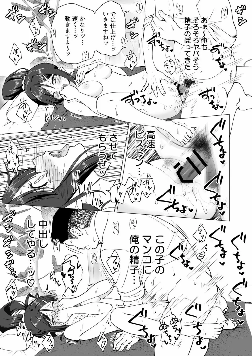 性感マッサージにハマってしまったバレー部女子の話～前編～ - page109