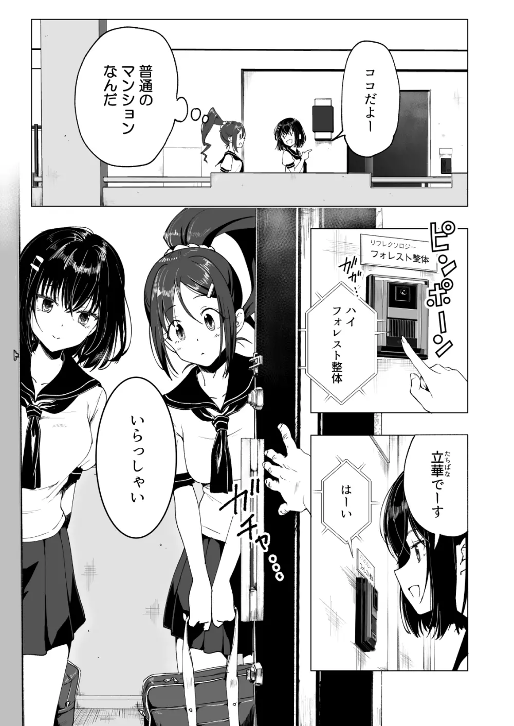 性感マッサージにハマってしまったバレー部女子の話～前編～ - page11