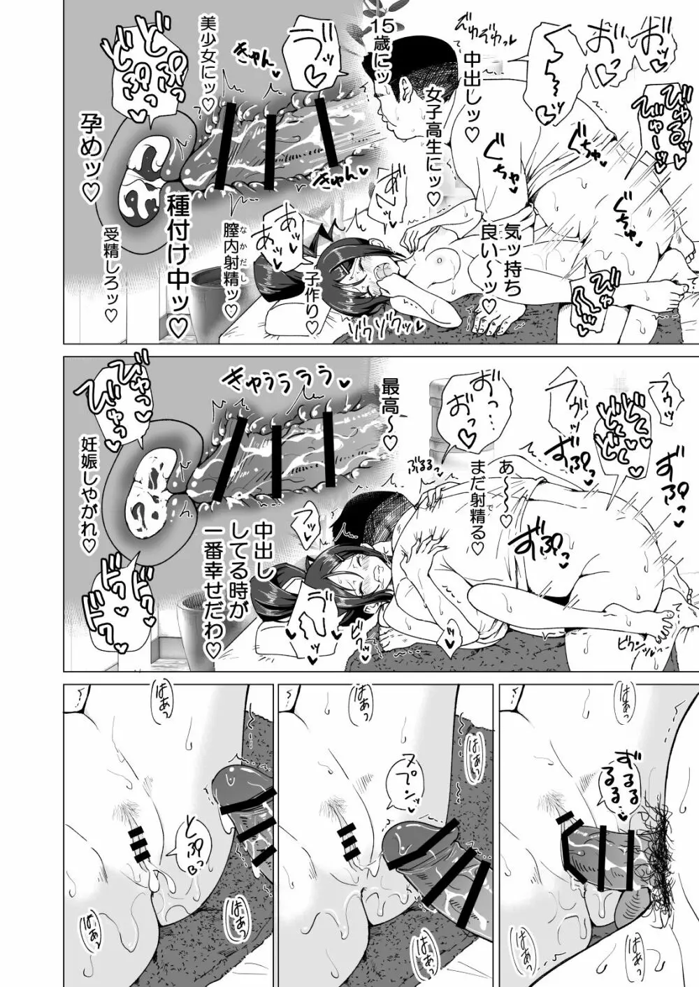 性感マッサージにハマってしまったバレー部女子の話～前編～ - page112