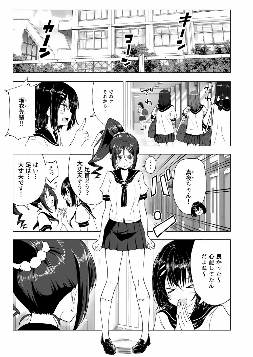 性感マッサージにハマってしまったバレー部女子の話～前編～ - page115