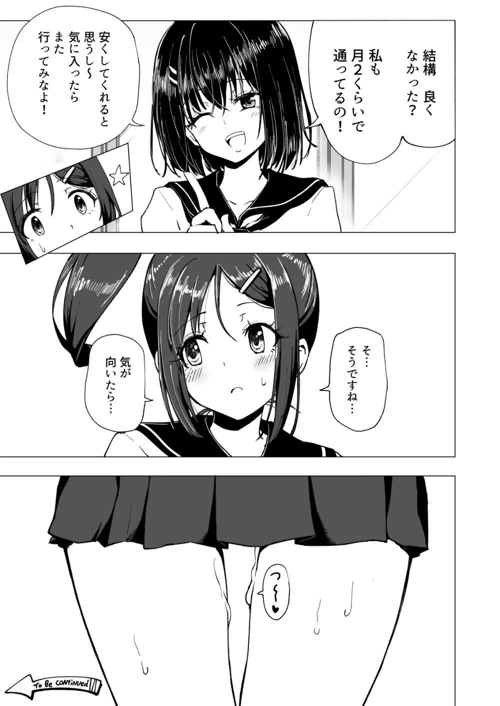 性感マッサージにハマってしまったバレー部女子の話～前編～ - page117