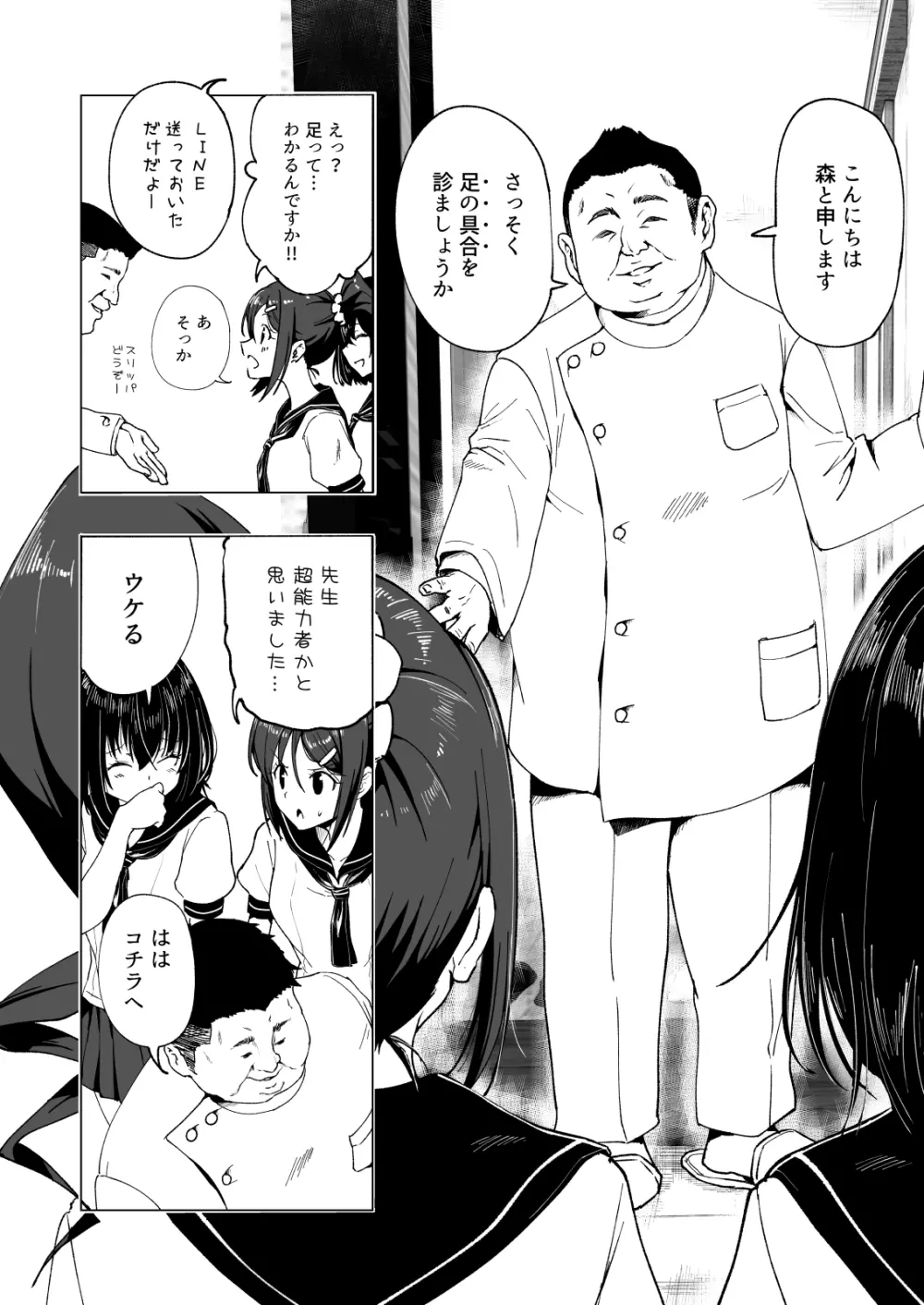 性感マッサージにハマってしまったバレー部女子の話～前編～ - page12