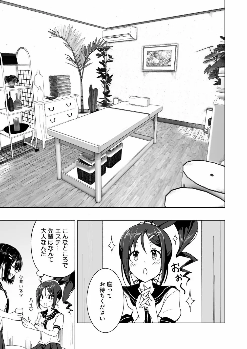 性感マッサージにハマってしまったバレー部女子の話～前編～ - page13