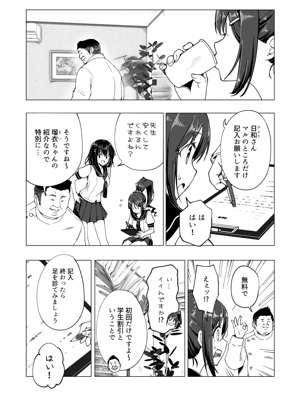 性感マッサージにハマってしまったバレー部女子の話～前編～ - page14