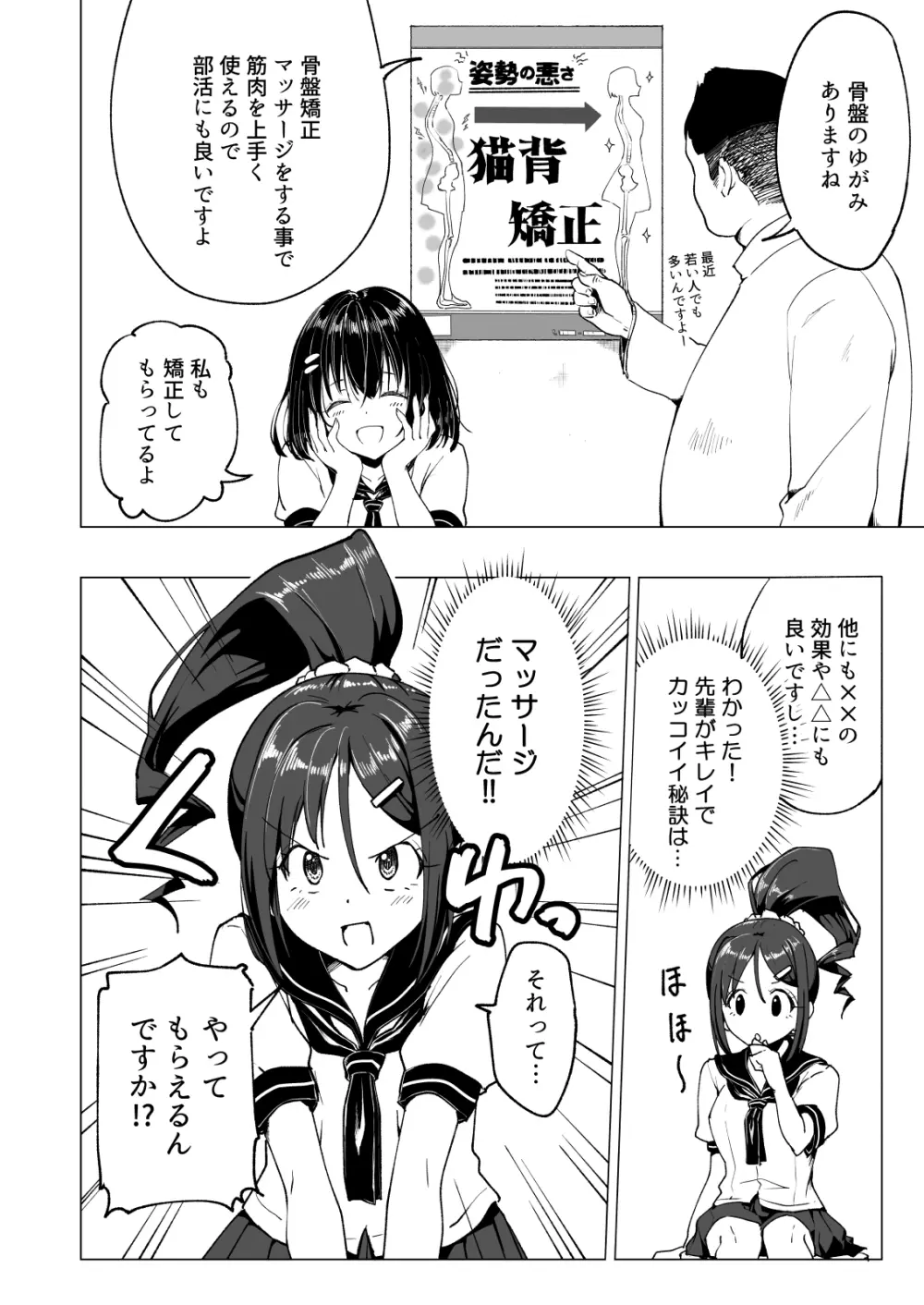 性感マッサージにハマってしまったバレー部女子の話～前編～ - page16