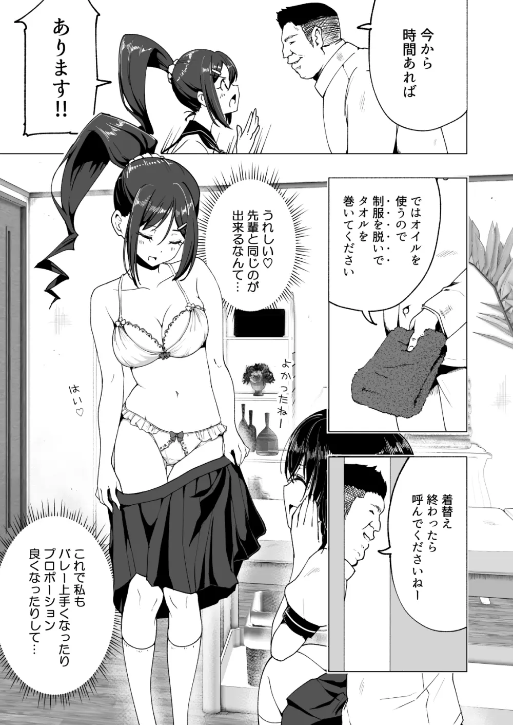 性感マッサージにハマってしまったバレー部女子の話～前編～ - page17