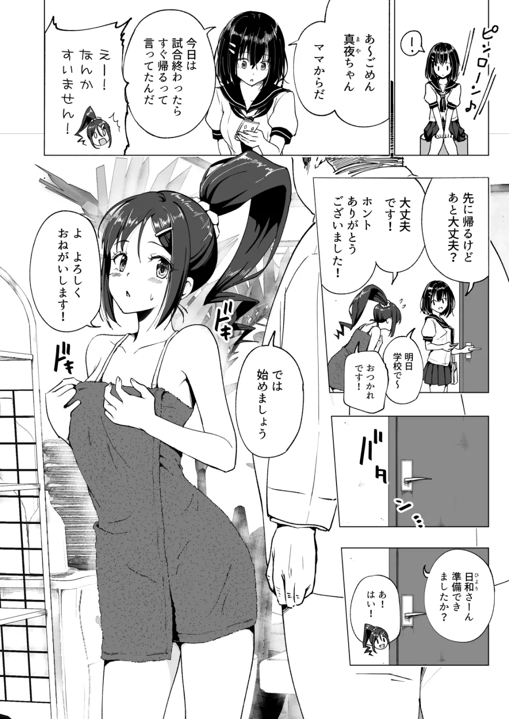 性感マッサージにハマってしまったバレー部女子の話～前編～ - page18