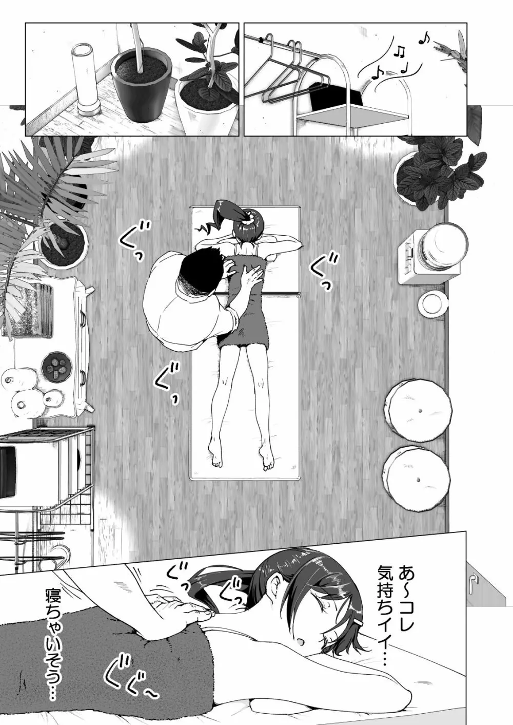 性感マッサージにハマってしまったバレー部女子の話～前編～ - page19