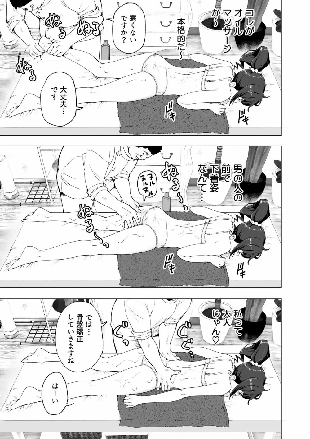 性感マッサージにハマってしまったバレー部女子の話～前編～ - page21