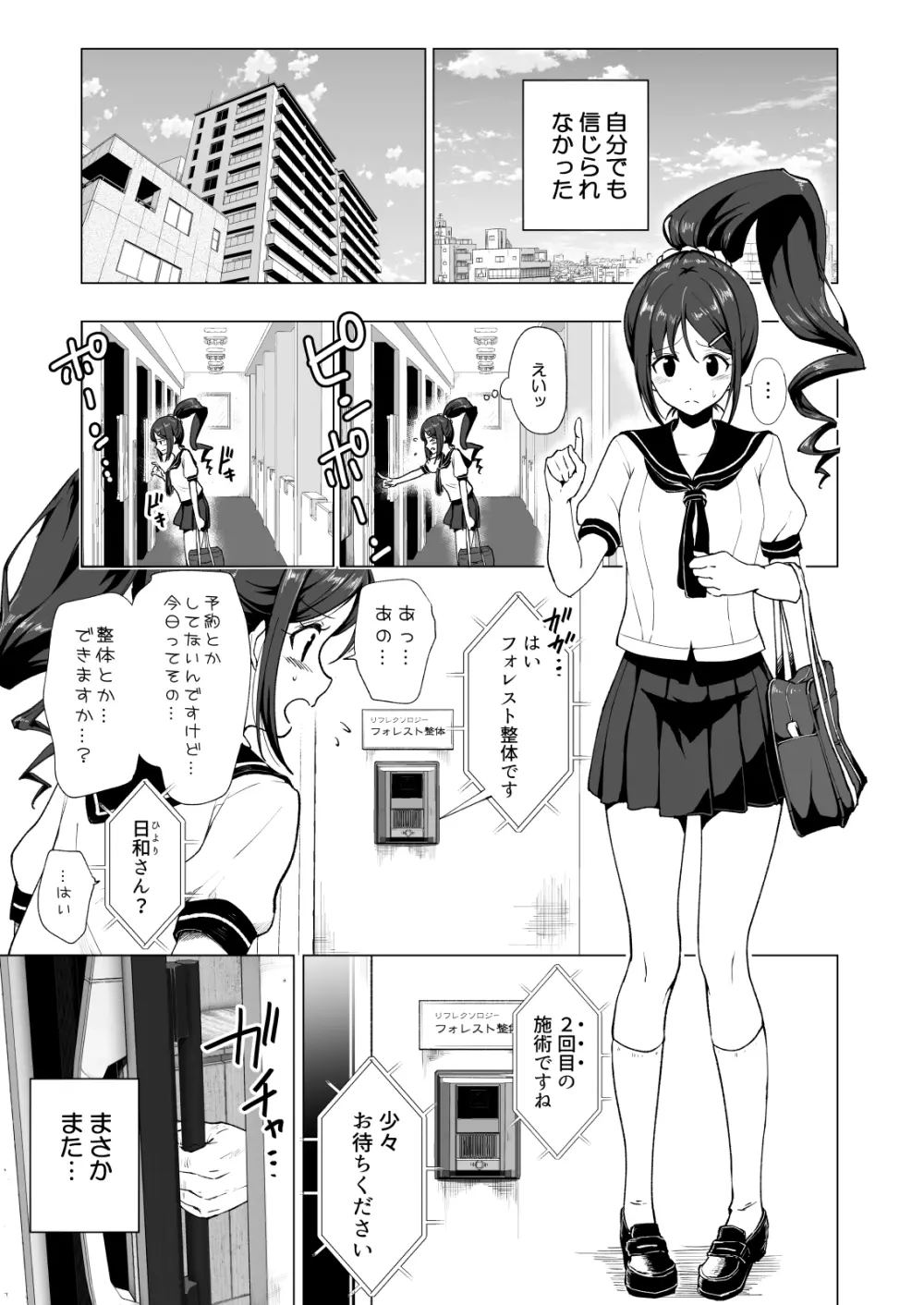 性感マッサージにハマってしまったバレー部女子の話～前編～ - page3