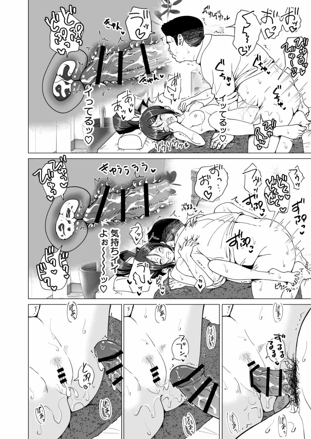 性感マッサージにハマってしまったバレー部女子の話～前編～ - page52