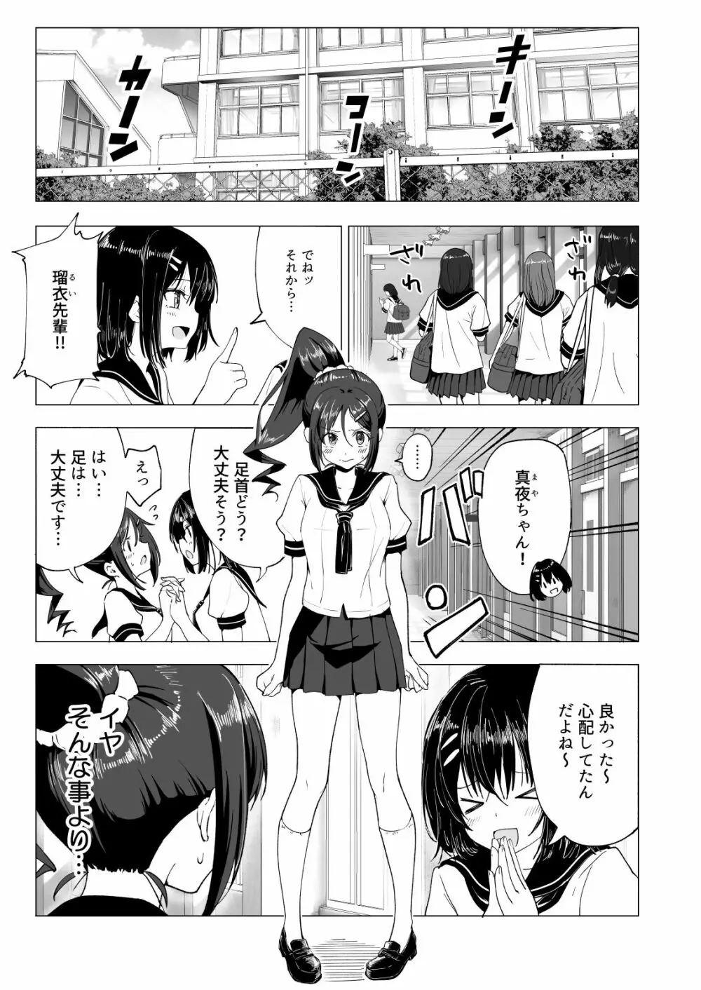 性感マッサージにハマってしまったバレー部女子の話～前編～ - page55