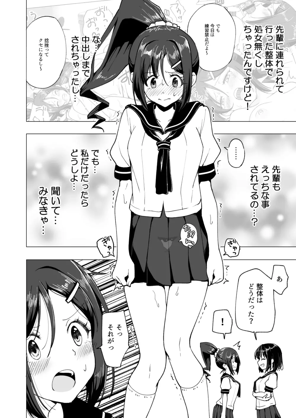 性感マッサージにハマってしまったバレー部女子の話～前編～ - page56