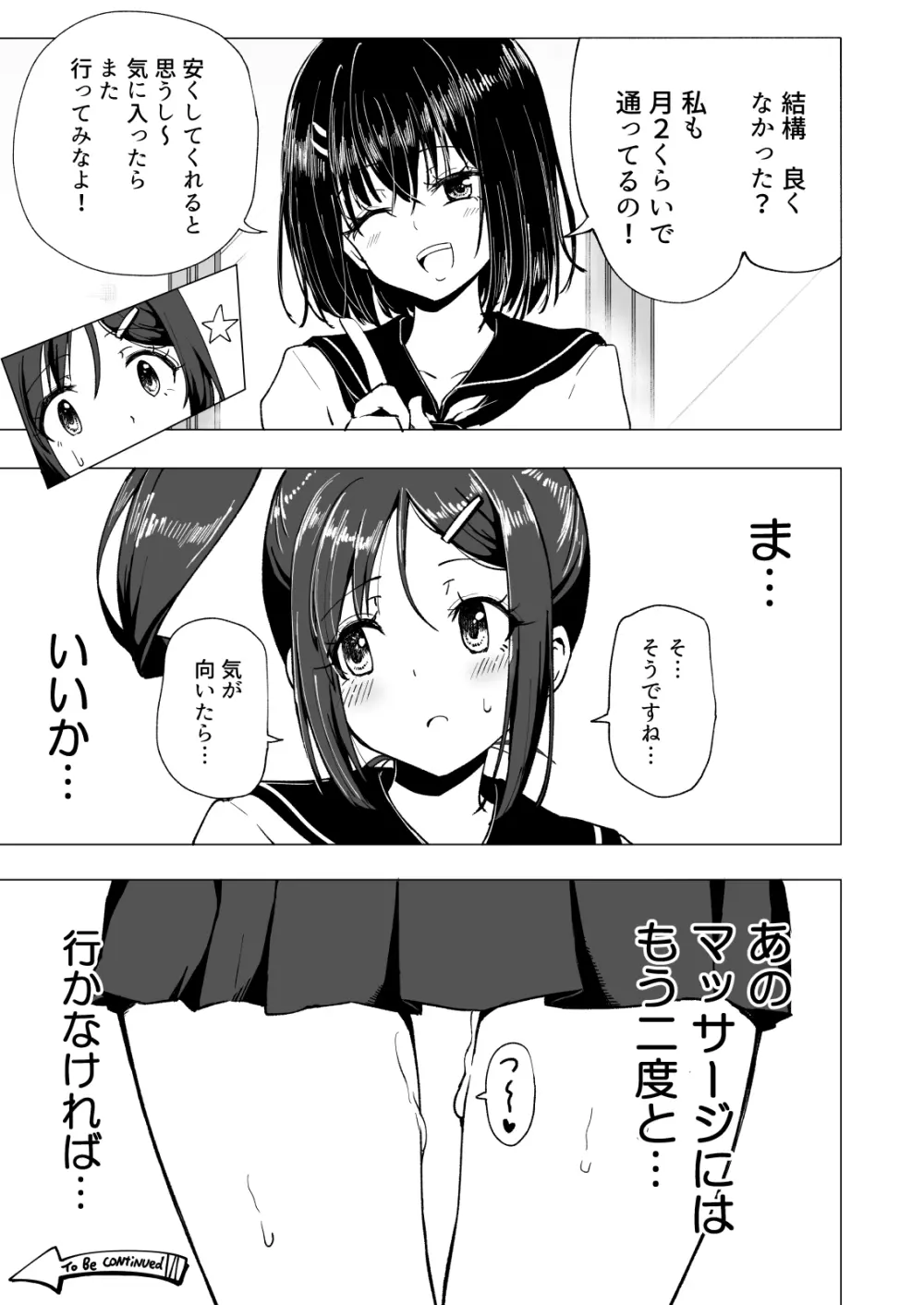 性感マッサージにハマってしまったバレー部女子の話～前編～ - page57