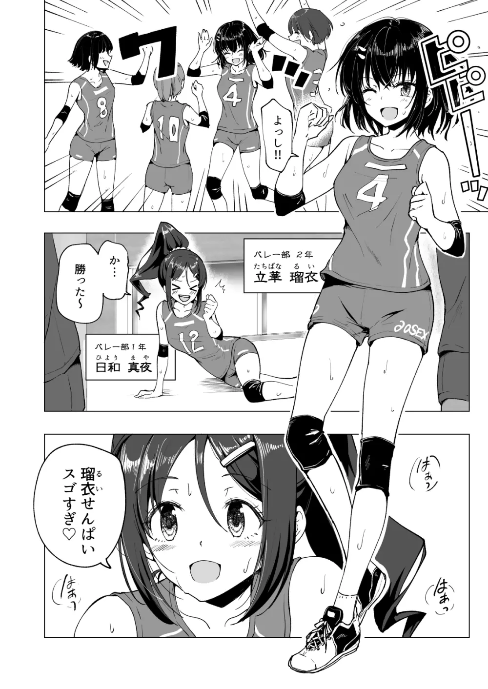 性感マッサージにハマってしまったバレー部女子の話～前編～ - page68