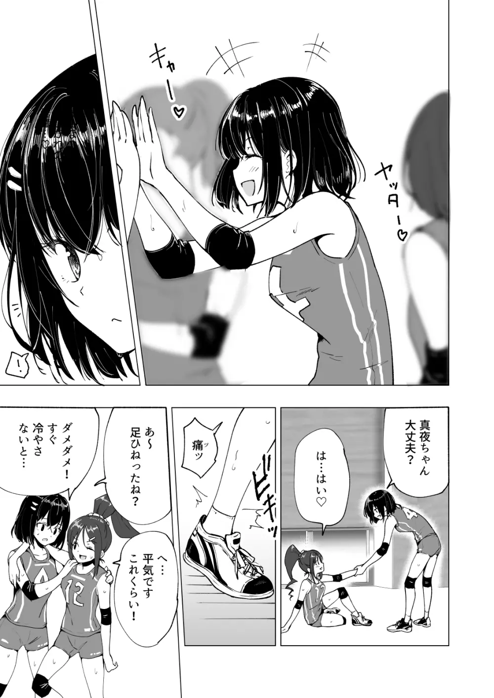 性感マッサージにハマってしまったバレー部女子の話～前編～ - page69