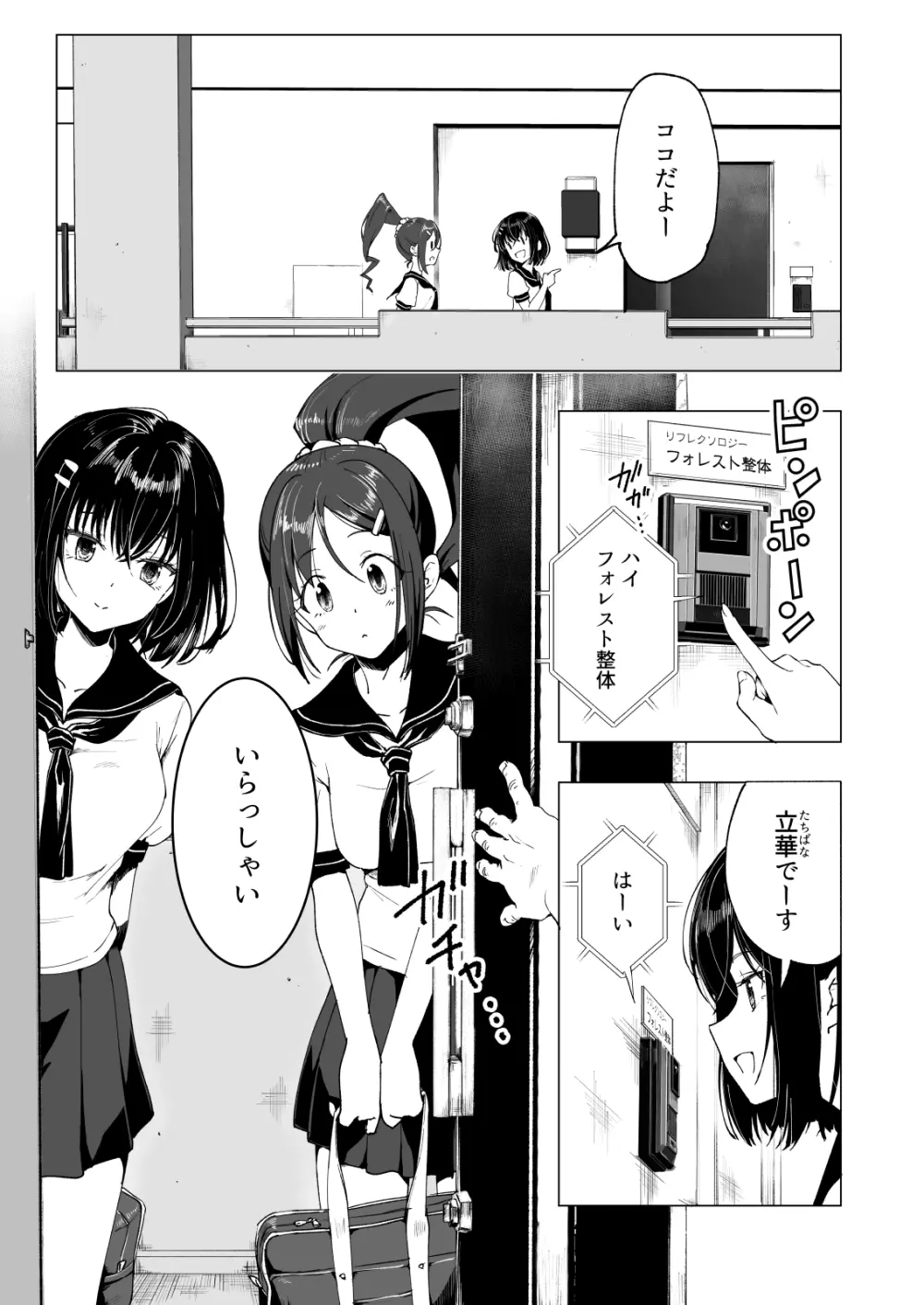 性感マッサージにハマってしまったバレー部女子の話～前編～ - page71