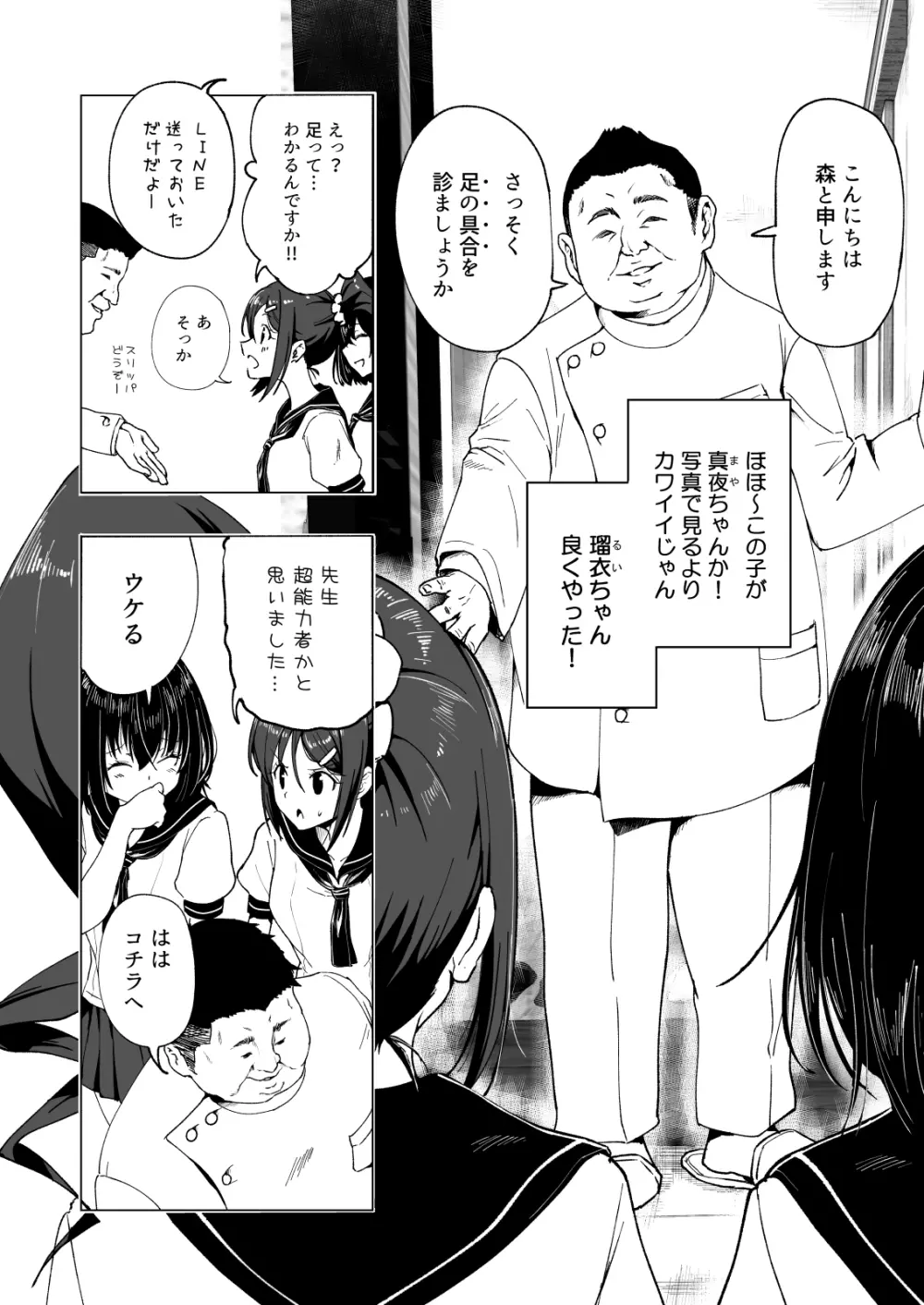 性感マッサージにハマってしまったバレー部女子の話～前編～ - page72