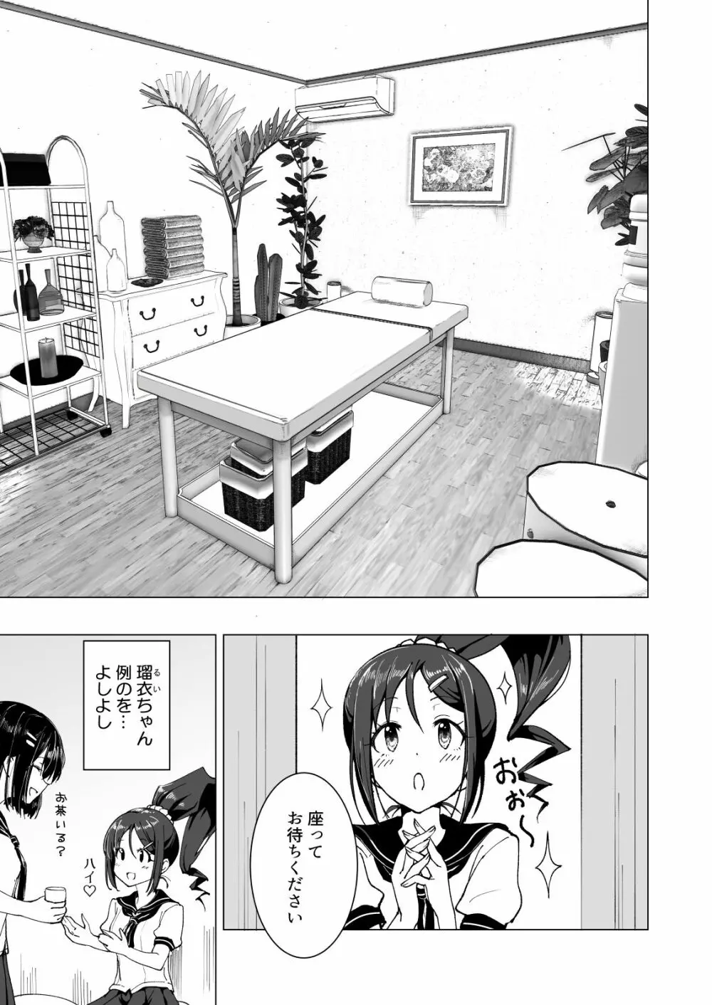 性感マッサージにハマってしまったバレー部女子の話～前編～ - page73