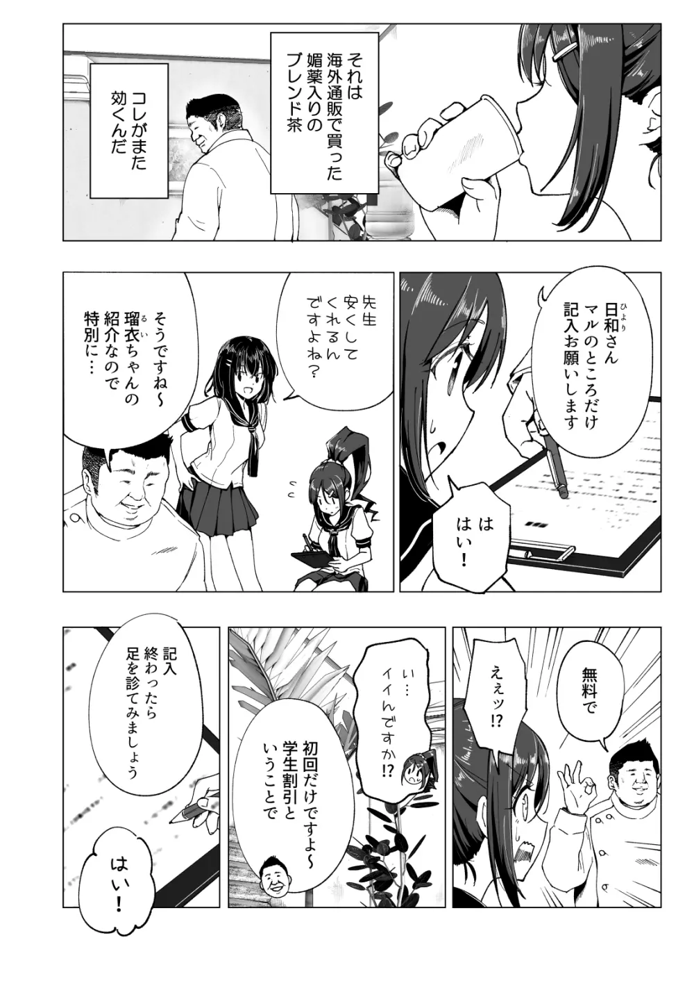 性感マッサージにハマってしまったバレー部女子の話～前編～ - page74