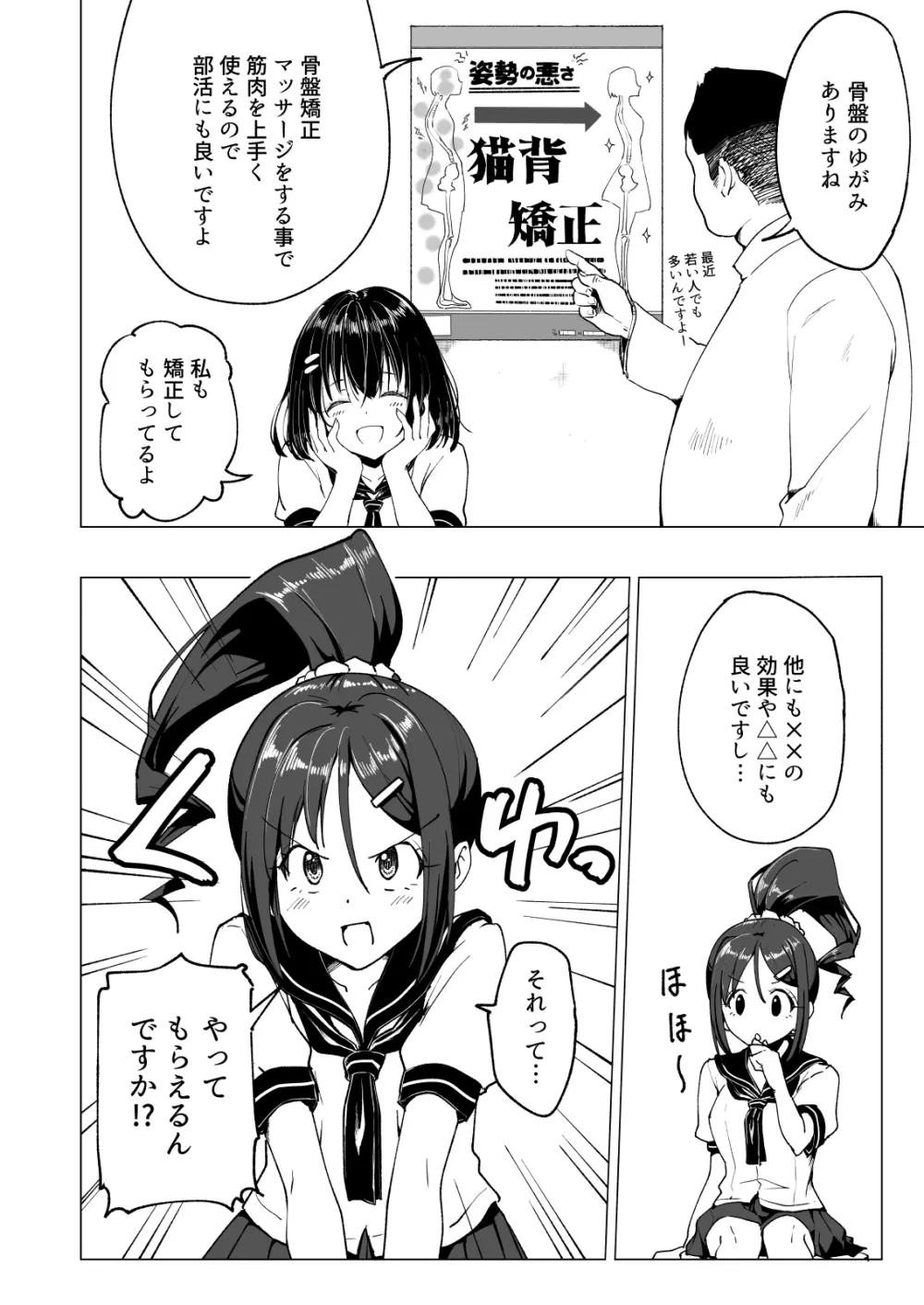 性感マッサージにハマってしまったバレー部女子の話～前編～ - page76